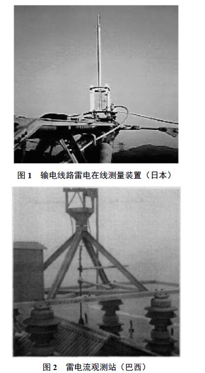 分布式接觸網(wǎng)雷電在線監(jiān)測及故障定位系統(tǒng)研發(fā)及應(yīng)用