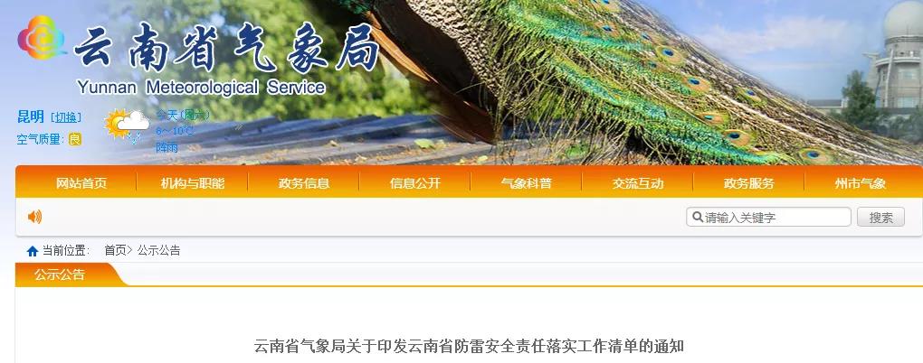 云南印發(fā)雷電防護裝置檢測單位防雷安全責(zé)任落實工作清單