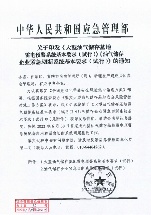 大型油氣儲存基地雷電預警系統(tǒng)基本要求！