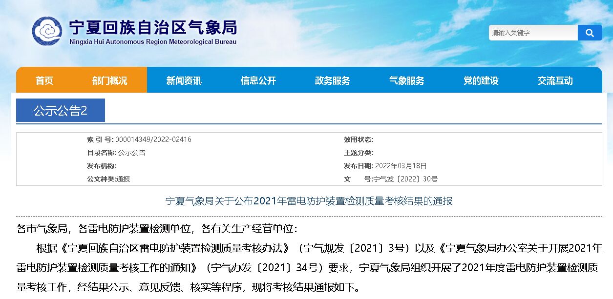 2021年寧夏雷電防護裝置檢測質量考核結果統(tǒng)計表和明細表！