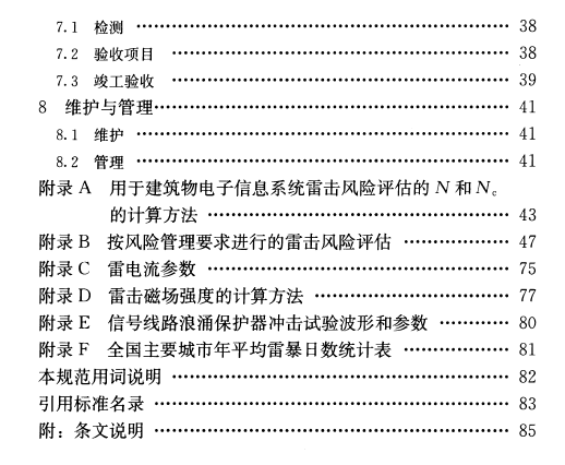 安裝設(shè)置浪涌保護(hù)器驗(yàn)收標(biāo)準(zhǔn)規(guī)范出自哪里？