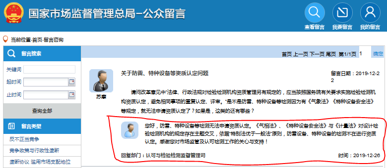 雷電防護檢測機構能否向市場監督管理部門申請取得檢測資質認定？