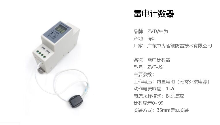 帶自動計數(shù)的浪涌保護(hù)器是什么產(chǎn)品？