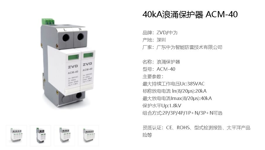 野外配電柜和設備柜的防雷器配置方案！