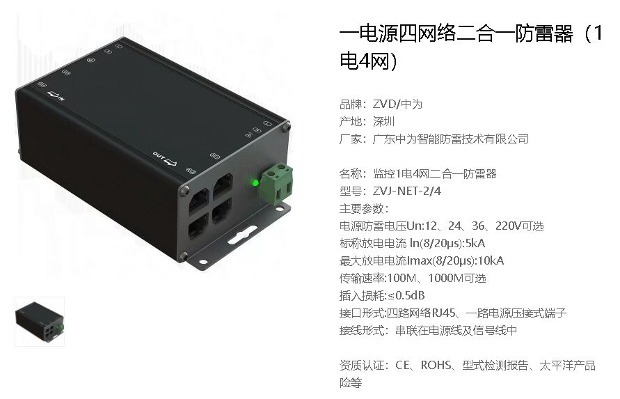 戶外視頻監(jiān)控箱防雷器如何配置？