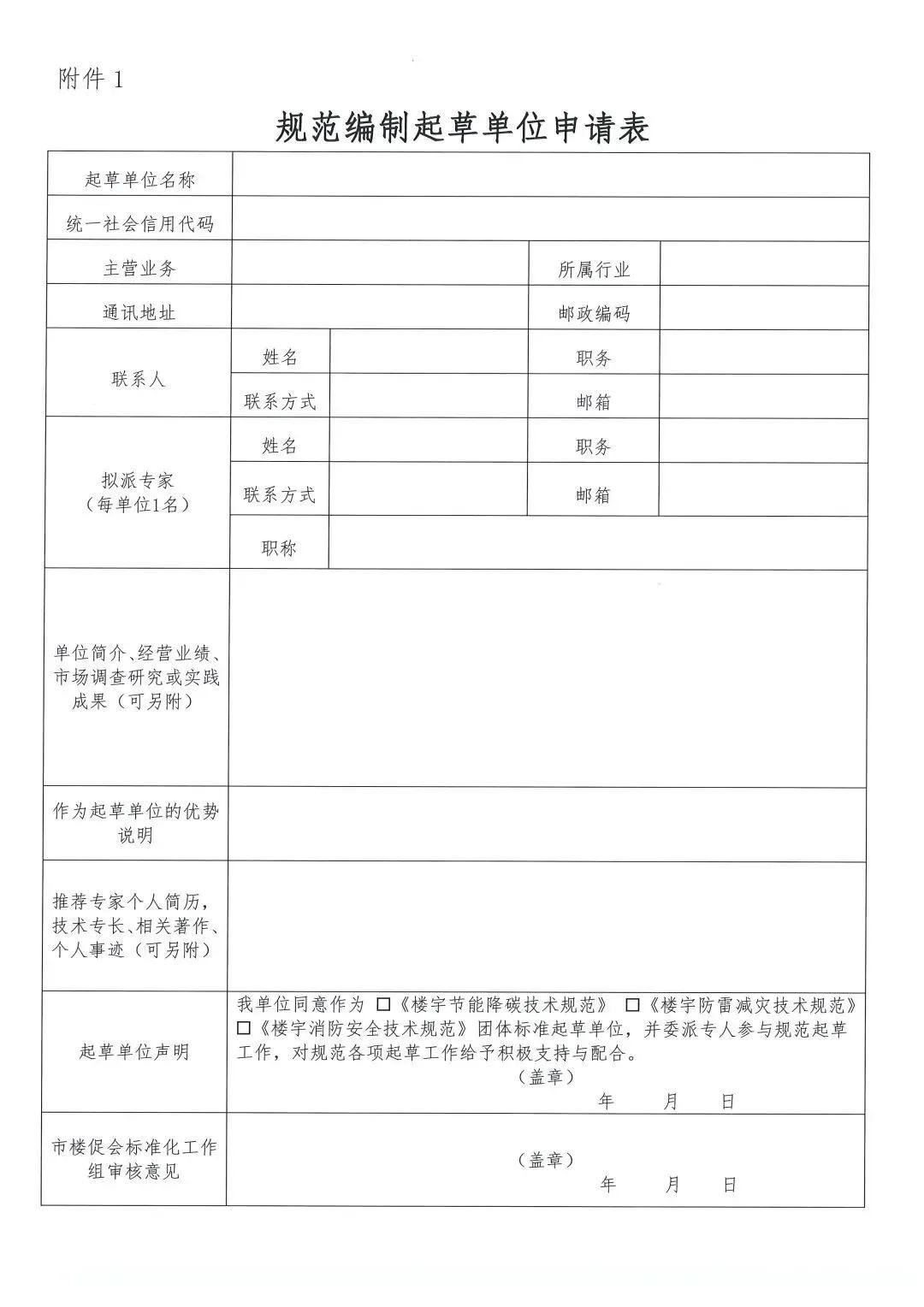 廣州市樓宇經(jīng)濟(jì)促進(jìn)會征集樓宇降碳防火防雷系列標(biāo)準(zhǔn)起草單位和起草人