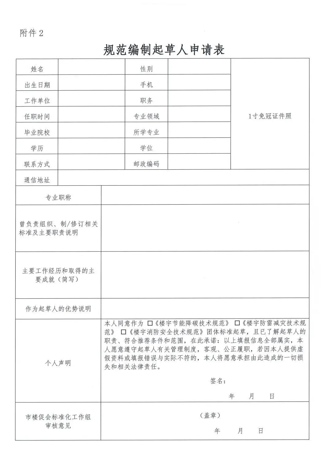 廣州市樓宇經(jīng)濟(jì)促進(jìn)會征集樓宇降碳防火防雷系列標(biāo)準(zhǔn)起草單位和起草人