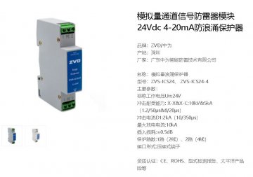 工作電壓24v標(biāo)稱放電電流5ka響應(yīng)時間:1ns插入損耗≤0.5db是什么防雷器？