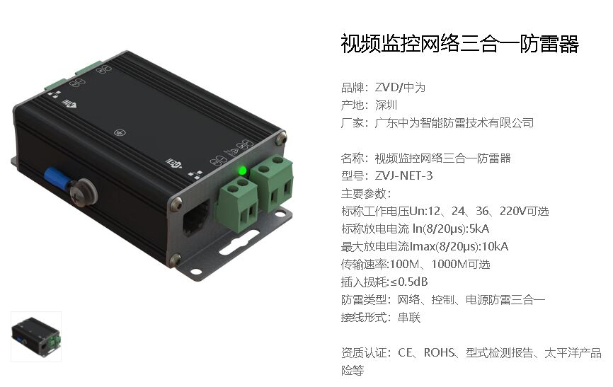 電源、網絡信號線、控制線三合一防雷器是什么產品，怎么接線？