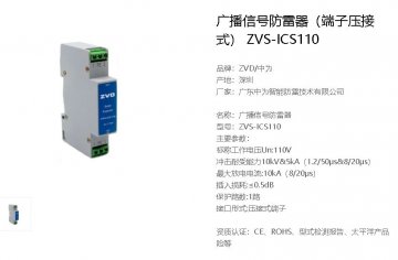 戶外廣播喇叭線路怎么做防雷？110V廣播信號防雷器來幫忙！