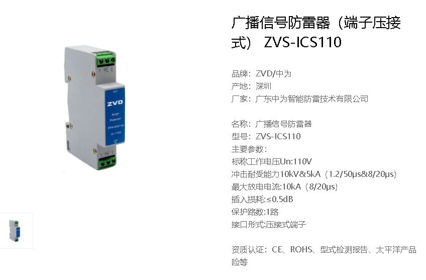 戶外廣播喇叭線路怎么做防雷？110V廣播信號(hào)防雷器來(lái)幫忙！