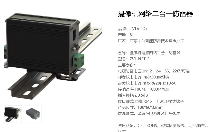 電源網絡二合一防雷器可以導軌安裝嗎？