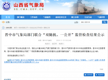 一家企業(yè)未開(kāi)展防雷裝置檢測(cè)未整改，山西晉中氣象局公示“雙隨機(jī)、一公開(kāi)”